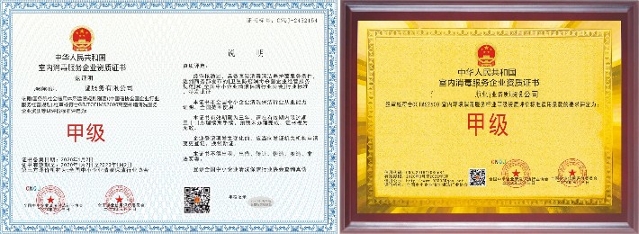 辦理室內消毒服務資質與室內環(huán)境污染治理服務資質證書