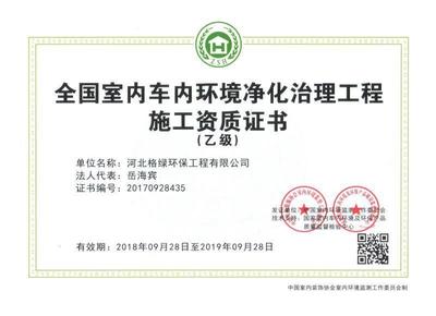 長春格綠環(huán)保除甲醛 專業(yè)室內環(huán)境治理的可靠選擇